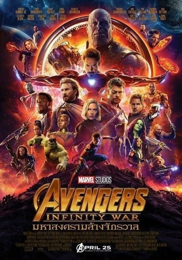 Avengers 3: Infinity War (2018) อเวนเจอร์ส 3: มหาสงครามล้างจักรวาล