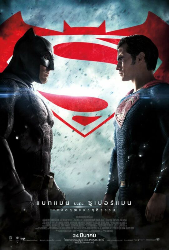 Batman v Superman: Dawn of Justice (2016) แบทแมน ปะทะ ซูเปอร์แมน