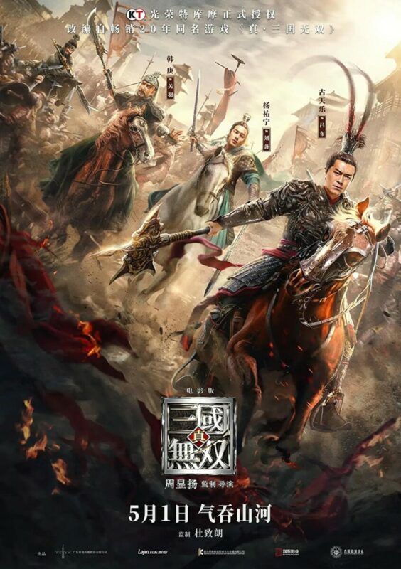 Dynasty Warriors (2021) ไดนาสตี้วอริเออร์: มหาสงครามขุนศึกสามก๊ก