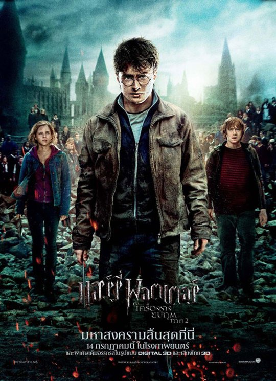 Harry Potter and the Deathly Hallows: Part2 (2011) แฮร์รี่ พอตเตอร์กับเครื่องรางยมทูต ภาค7.2