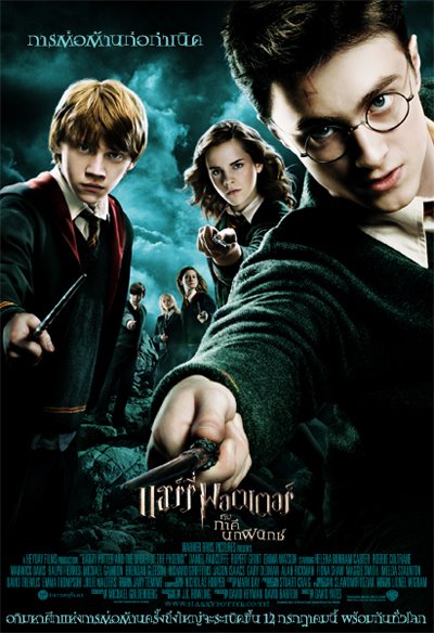 Harry Potter and the Order of the Phoenix (2007) แฮร์รี่ พอตเตอร์กับภาคีนกฟีนิกซ์ ภาค5
