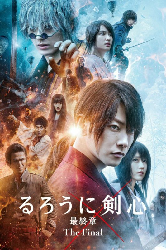 Rurouni Kenshin: The Final รูโรนิ เคนชิน ซามูไรพเนจร: ปัจฉิมบท (2021)