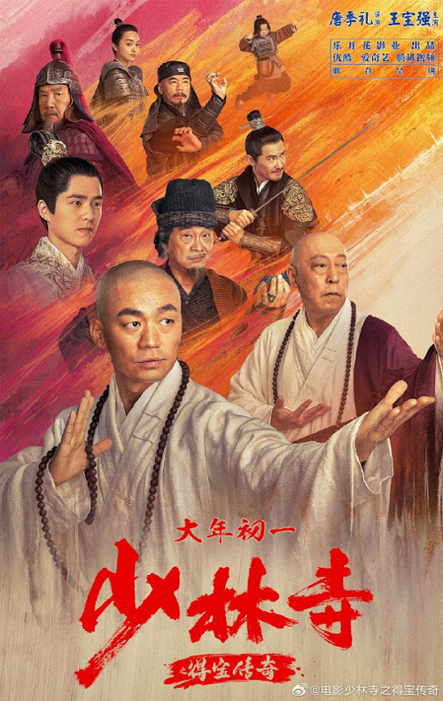 Rising Shaolin: The Protector แก็งค์ม่วนป่วนเสี้ยวเล่งยี้ (2021)
