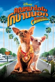 Beverly Hills Chihuahua คุณหมาไฮโซ โกบ้านนอก (2008)
