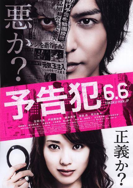 Prophecy (Yokokuhan) ฆาต(พยา)กรณ์ (2015)