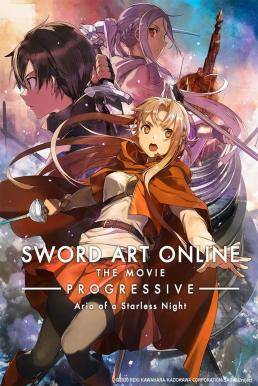 Sword Art Online Progressive: Aria of a Starless Night ซอร์ต อาร์ต ออนไลน์ เดอะ มูฟวี่ 2 (2021)