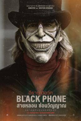 The Black Phone สายหลอน ซ่อนวิญญาณ (2021)