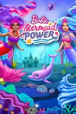 Barbie: Mermaid Power บาร์บี้ พลังนางเงือก (2022)